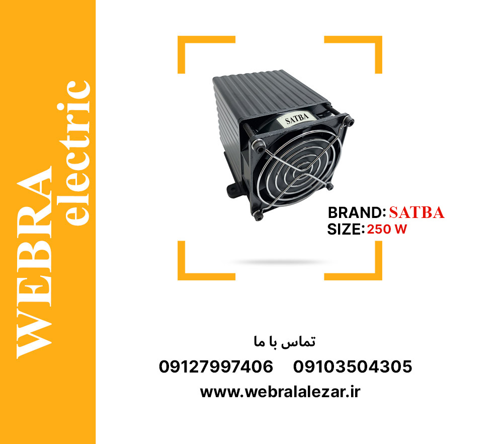 خرید و قیمت هیتر ساتبا مدل 250 وات