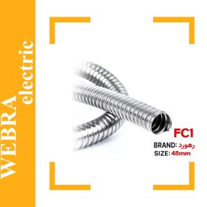 لوله خرطومی فلزی FC1 سایز 48 رهورد | حلقه 25 متری