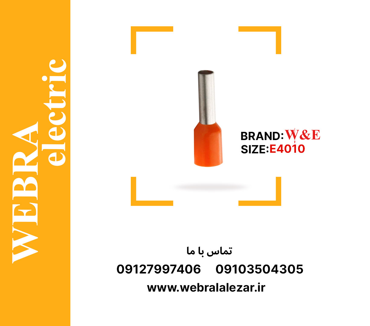 وایرشو تک سایز 4 (E4010) W&E 