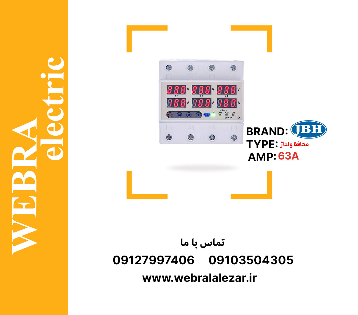 قیمت و خرید محافظ ولتاژ-جریان سه فاز 63 آمپر JBH