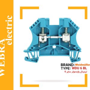 ترمینال پیچی آبی سایز 6 وایدمولر WDU6 BL