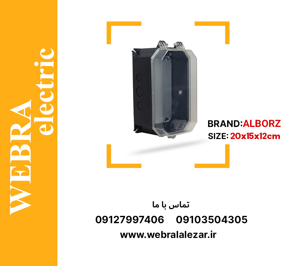 تابلو پلی کربنات 12×15×20 البرز