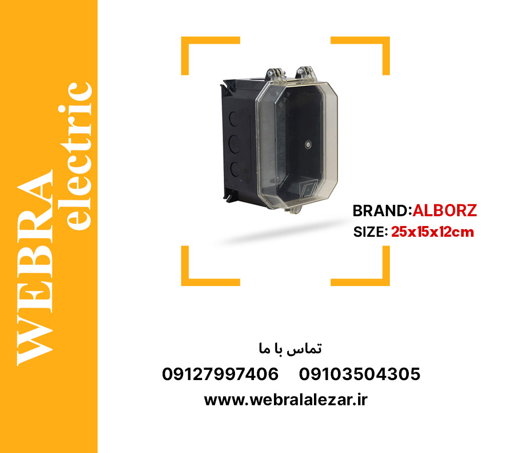تابلو پلی‌کربنات 12×15×25 البرز