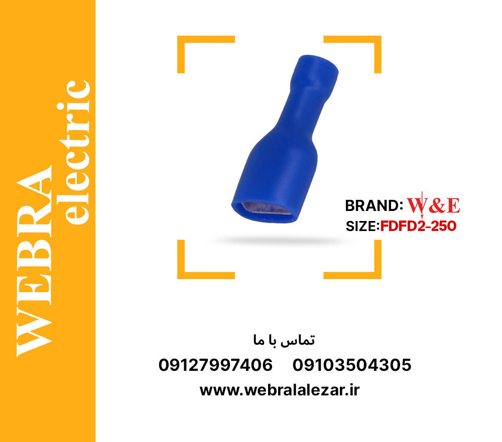 قیمت و خرید سرسیم فیشی مادگی W&E