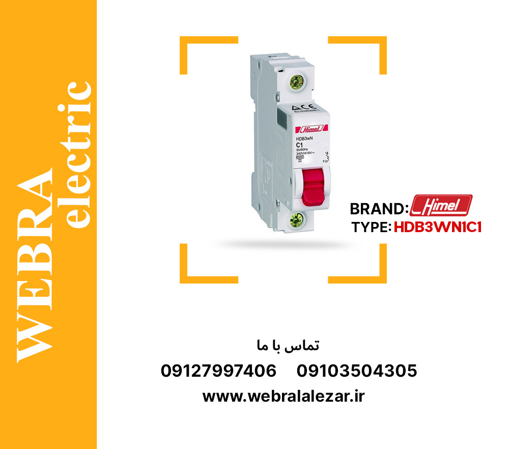 کلید مینیاتوری هیمل مدل HDB3WN1C1 – تک پل، تیپ C با قدرت قطع 6 kA