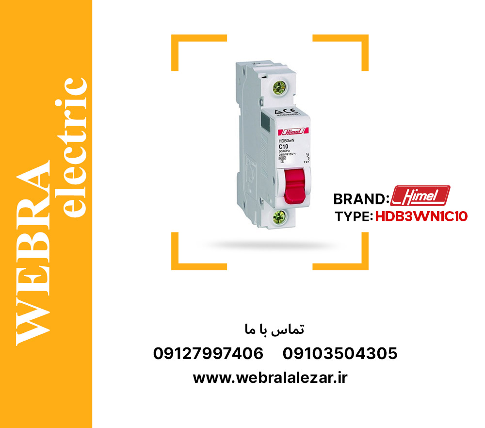 کلید مینیاتوری هیمل مدل HDB3WN1C10 – تک پل، تیپ C با قدرت قطع 6 kA