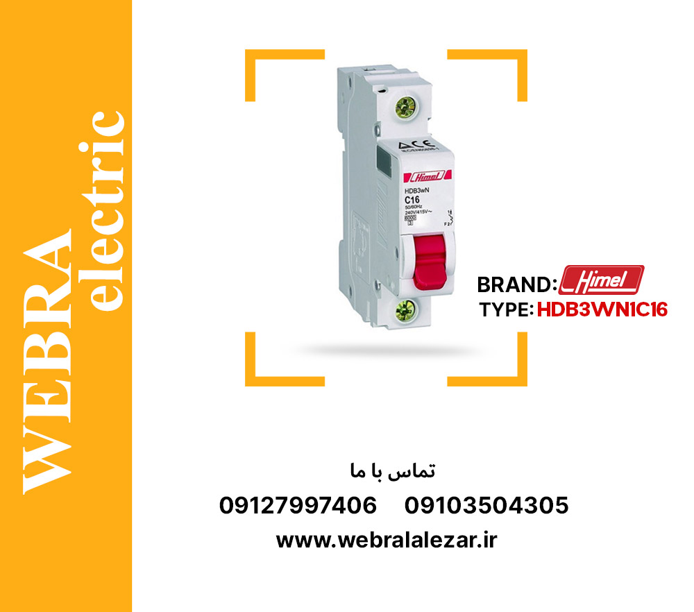 کلید مینیاتوری هیمل مدل HDB3WN1C16 – تک پل، تیپ C با قدرت قطع 6 kA
