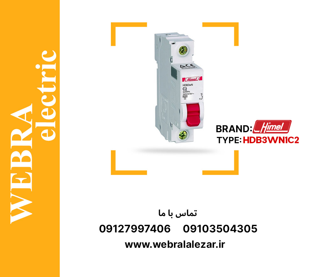 کلید مینیاتوری هیمل مدل HDB3WN1C2 – تک پل، تیپ C با قدرت قطع 6 kA