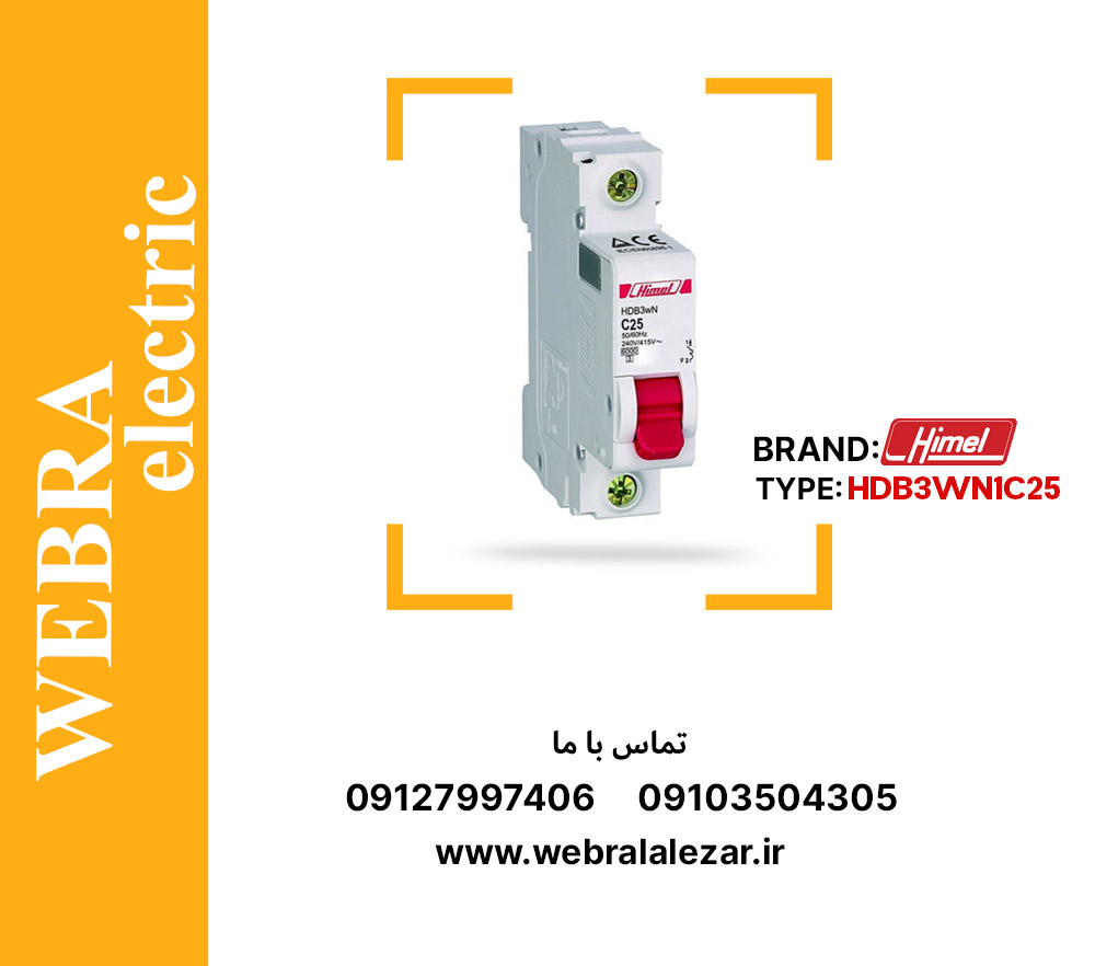 کلید مینیاتوری هیمل مدل HDB3WN1C25 – تک پل، تیپ C با قدرت قطع 6 kA