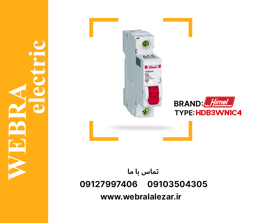 کلید مینیاتوری هیمل مدل HDB3WN1C4 – تک پل، تیپ C با قدرت قطع 6 kA