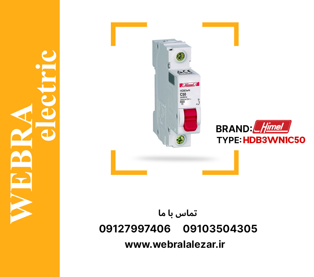 کلید مینیاتوری هیمل مدل HDB3WN1C50 – تک پل، تیپ C با قدرت قطع 6 kA