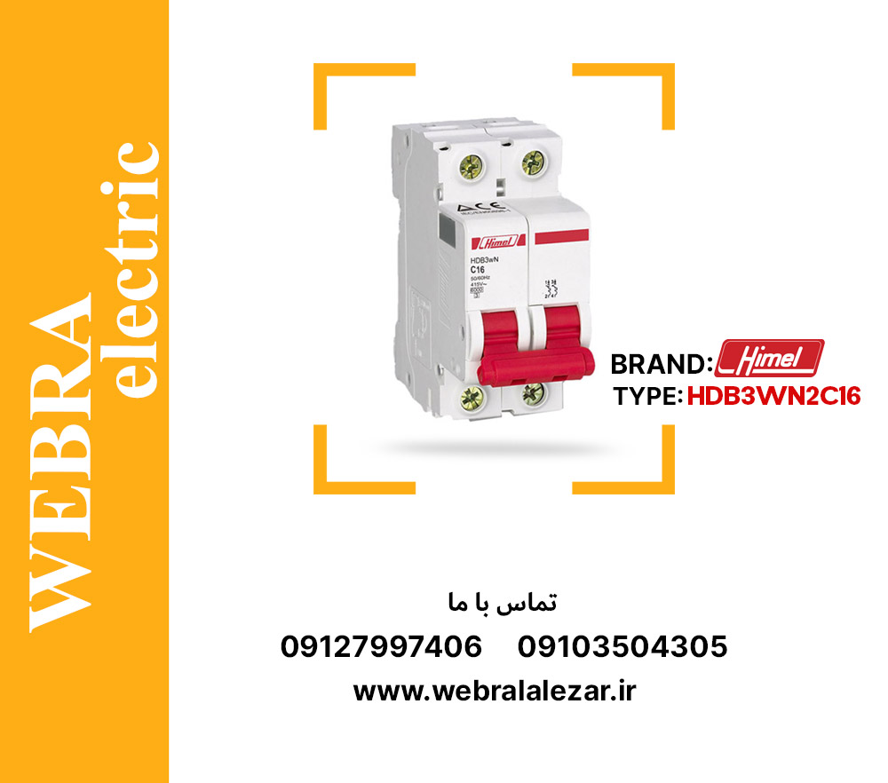 کلید مینیاتوری هیمل مدل HDB3WN2C16 – دو پل، تیپ C با قدرت قطع 6 kA