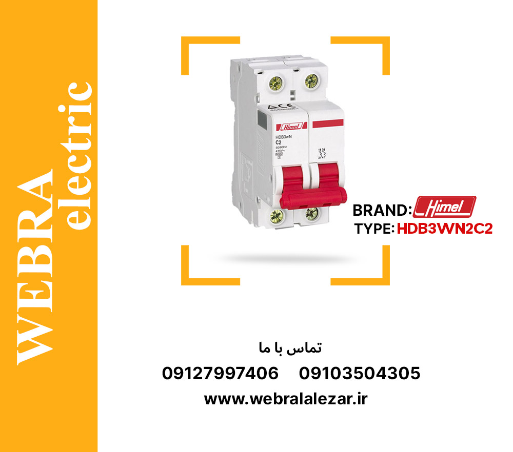 کلید مینیاتوری هیمل مدل HDB3WN2C2 – دو پل، تیپ C با قدرت قطع 6 kA
